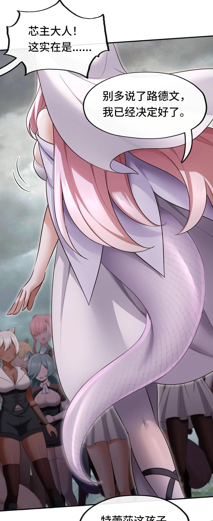 喜欢大尾巴有什么错 - 029 千奇 - 第63张图