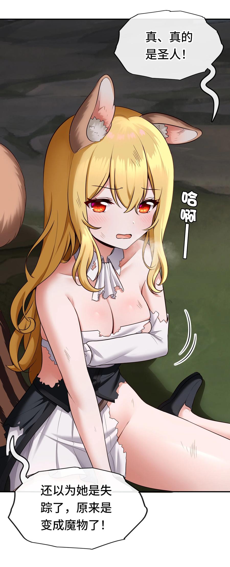 喜欢大尾巴有什么错 - 029 千奇 - 第5张图