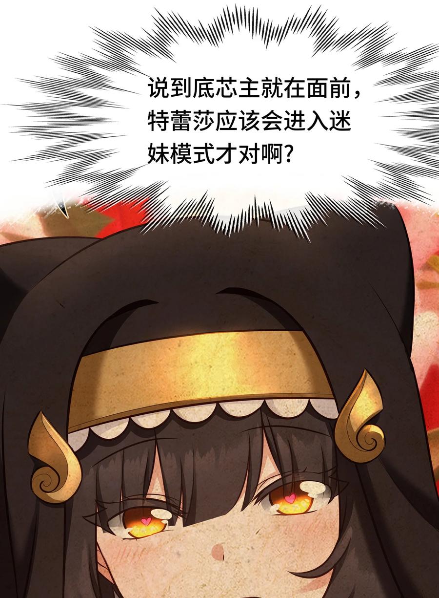 喜欢大尾巴有什么错 - 029 千奇 - 第84张图