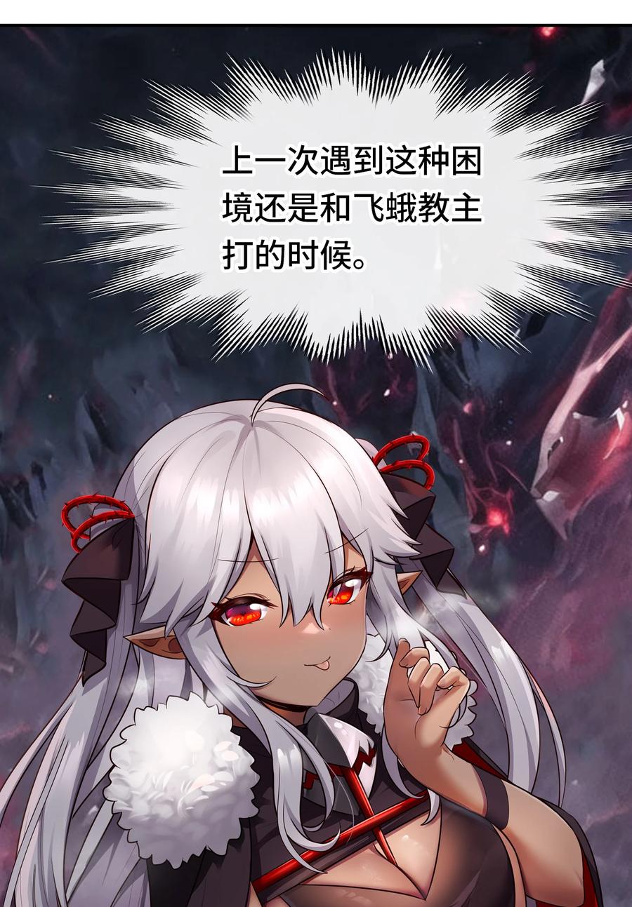 喜欢大尾巴有什么错 - 030 最后的命令 - 第25张图