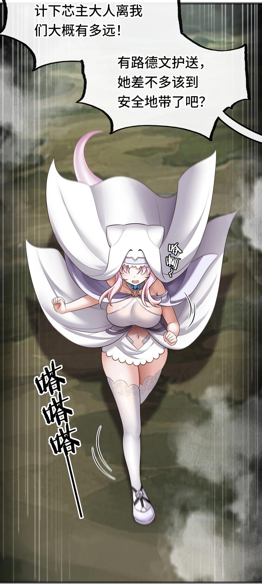 喜欢大尾巴有什么错 - 030 最后的命令 - 第29张图