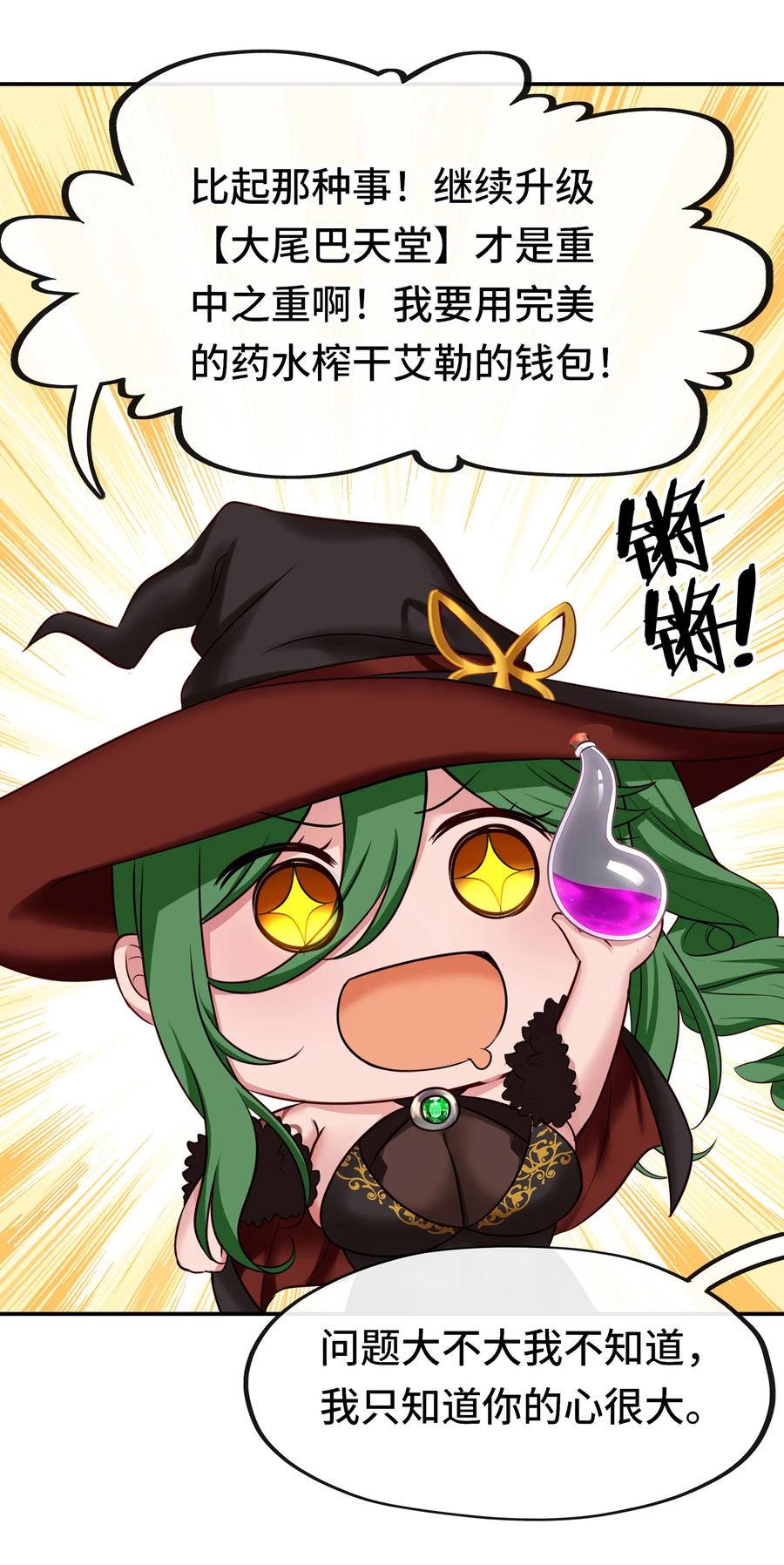 喜欢大尾巴有什么错 - 030 最后的命令 - 第82张图