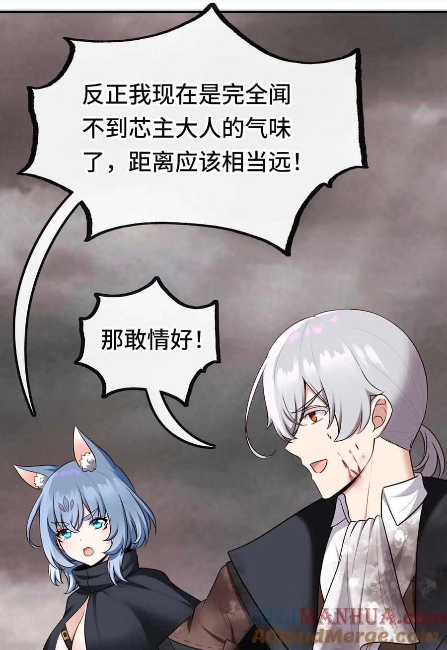 喜欢大尾巴有什么错 - 030 最后的命令 - 第30张图