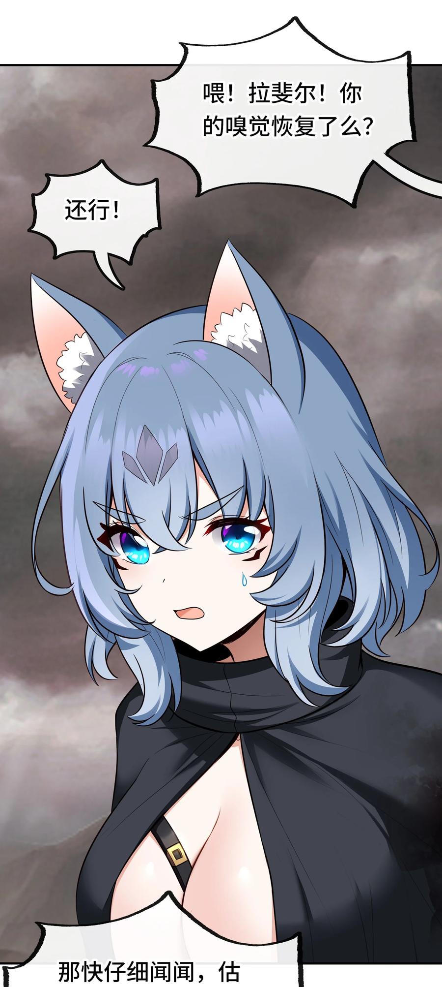 喜欢大尾巴有什么错 - 030 最后的命令 - 第28张图