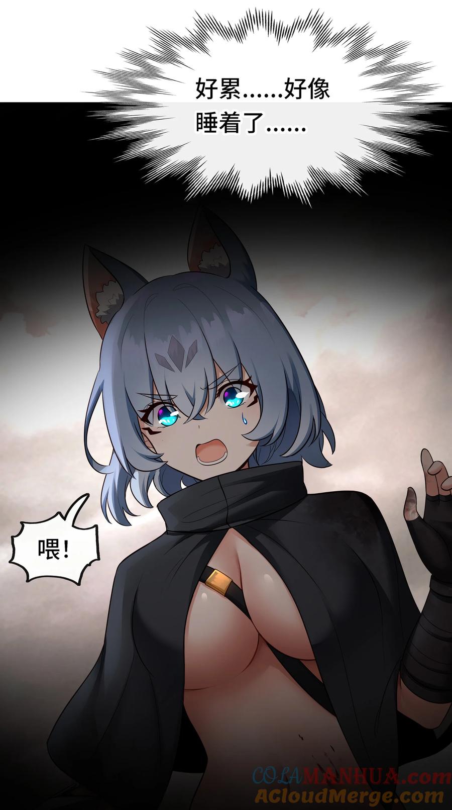 喜欢大尾巴有什么错 - 030 最后的命令 - 第72张图