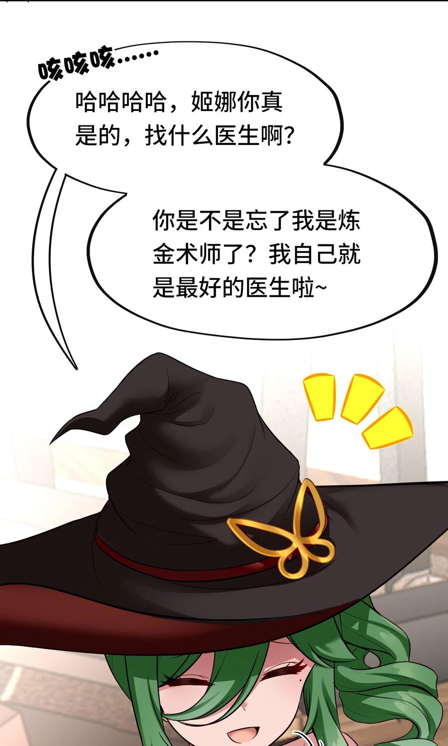 喜欢大尾巴有什么错 - 030 最后的命令 - 第79张图