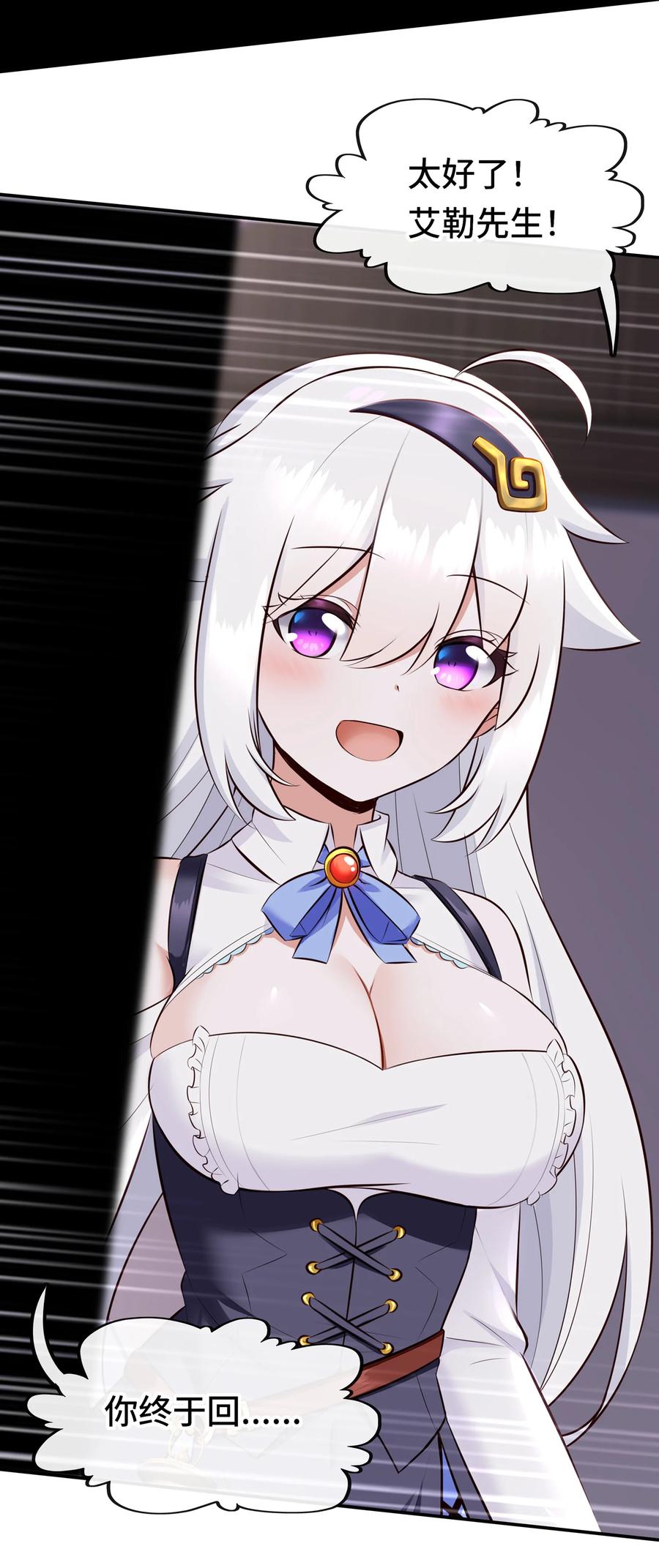 喜欢大尾巴有什么错 - 030 最后的命令 - 第85张图