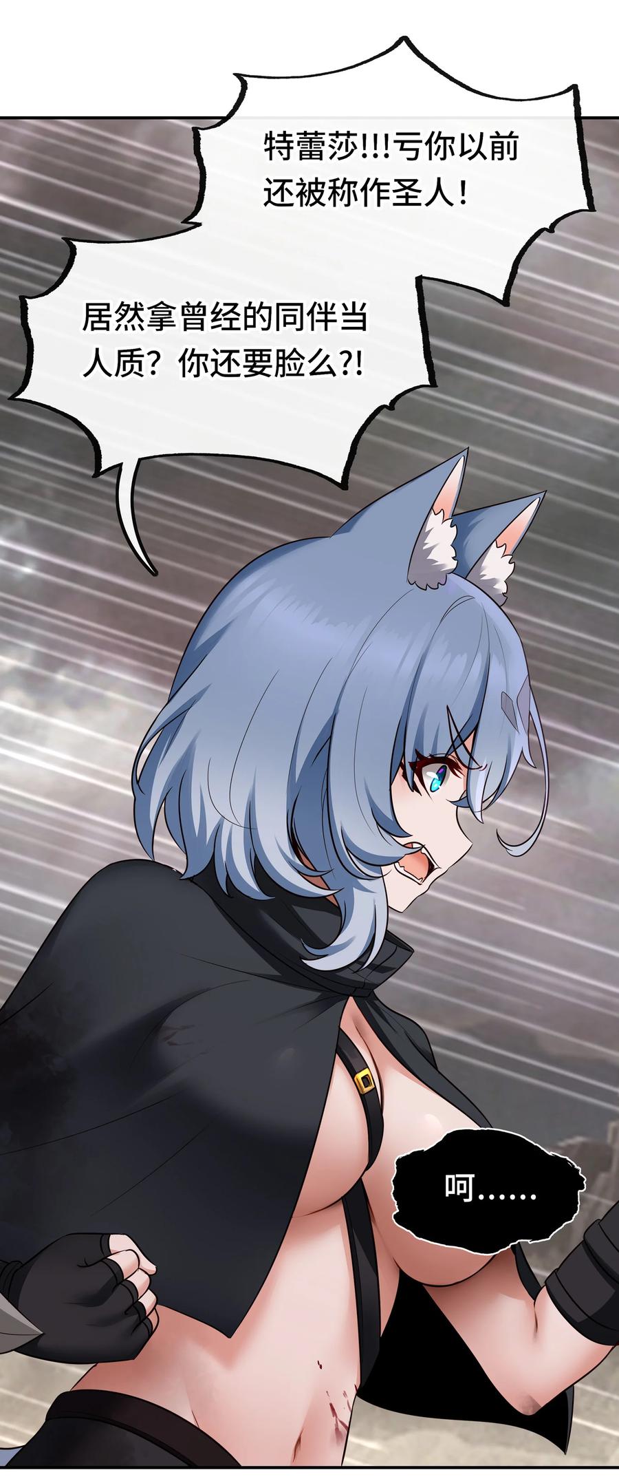 喜欢大尾巴有什么错 - 030 最后的命令 - 第35张图