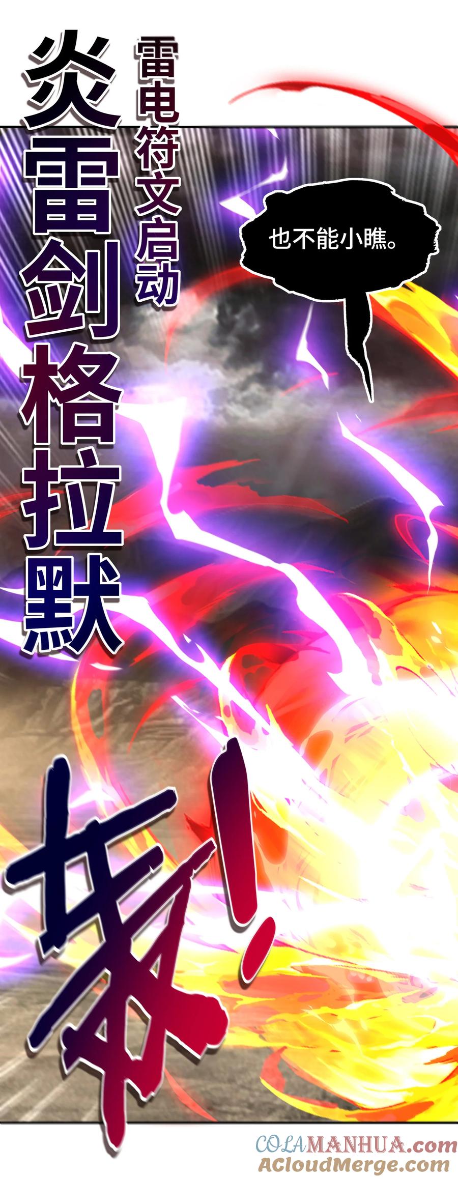 喜欢大尾巴有什么错 - 030 最后的命令 - 第18张图