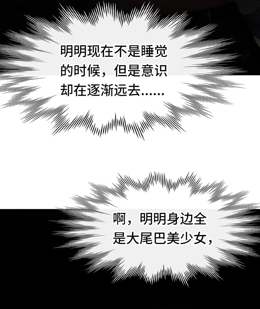 喜欢大尾巴有什么错 - 030 最后的命令 - 第73张图