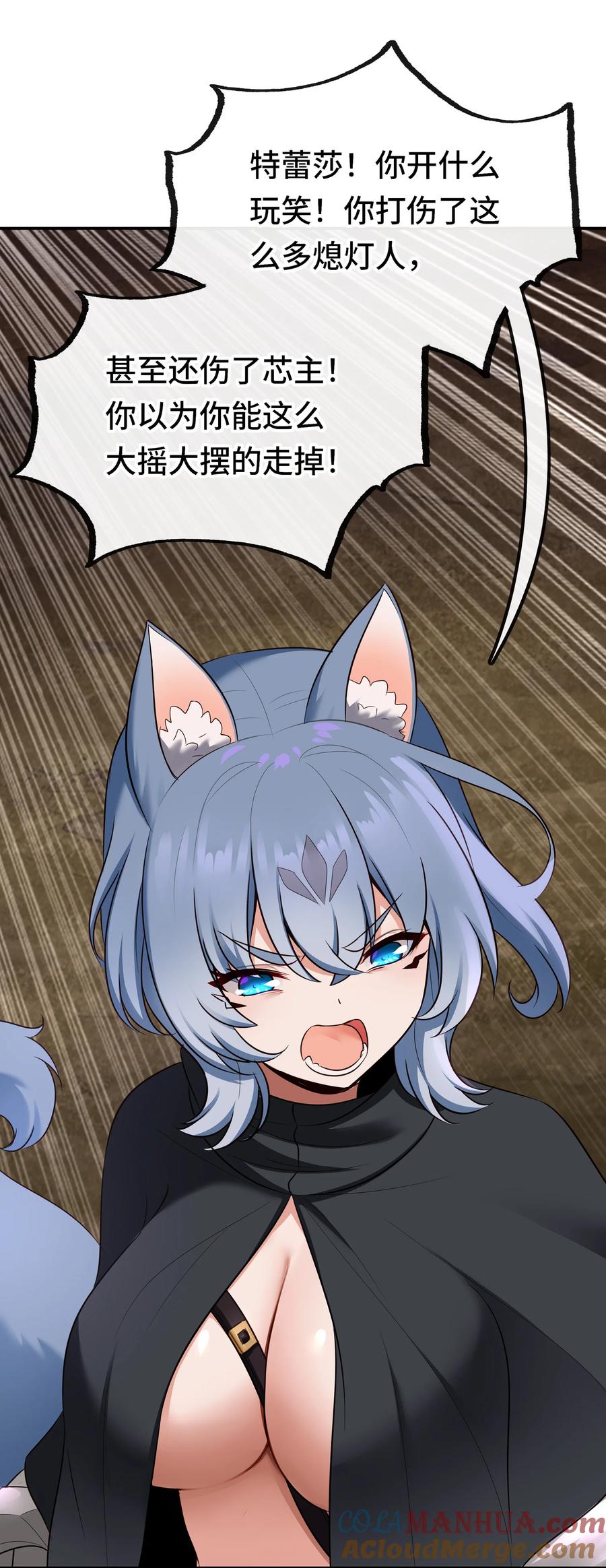 喜欢大尾巴有什么错 - 030 最后的命令 - 第66张图