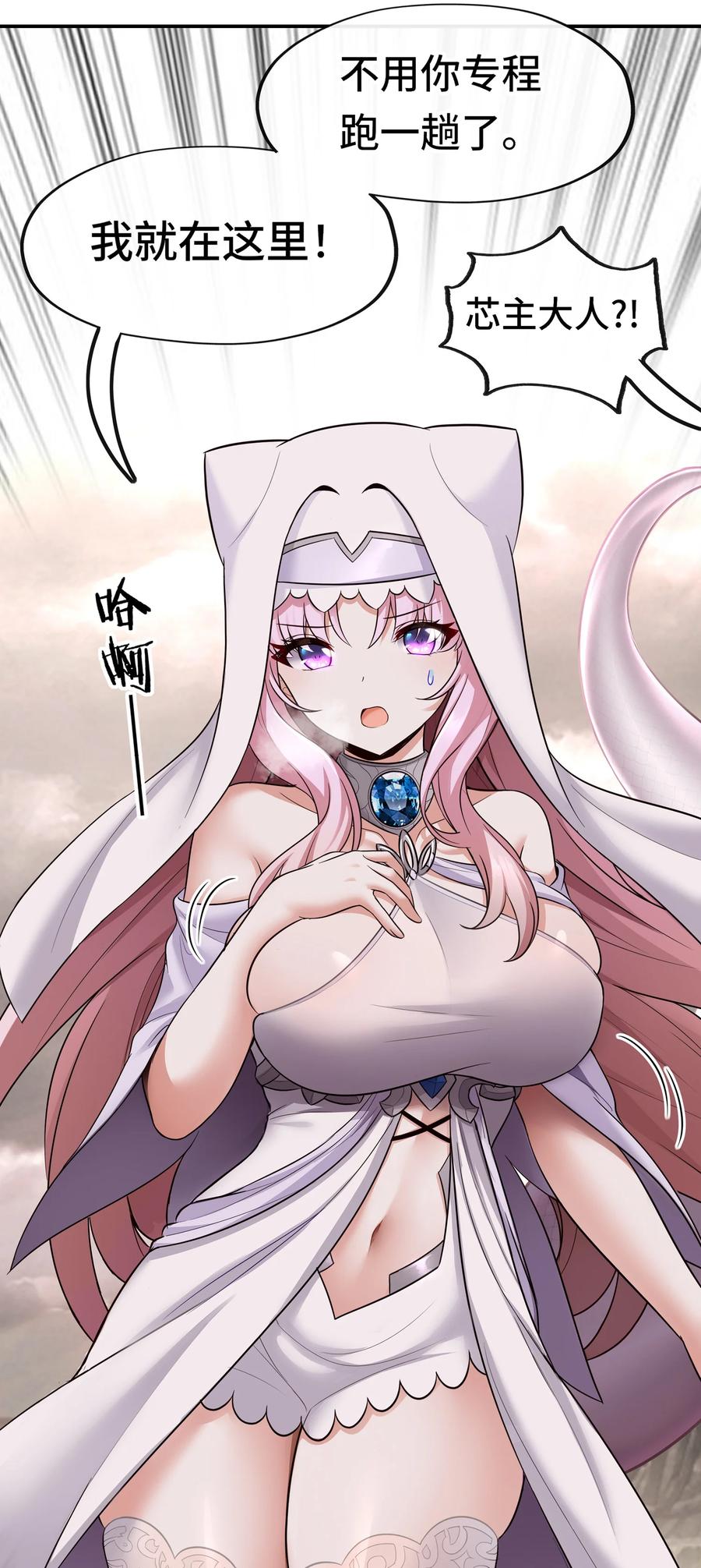 喜欢大尾巴有什么错 - 030 最后的命令 - 第41张图