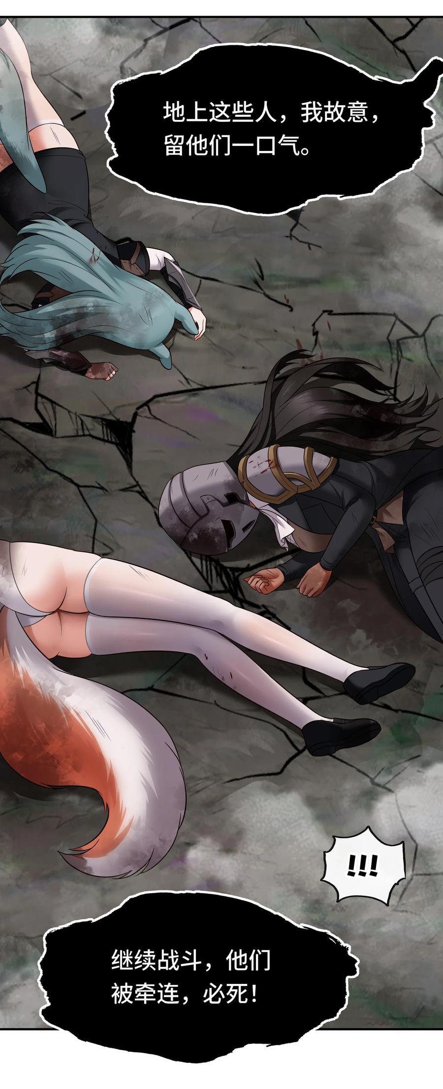 喜欢大尾巴有什么错 - 030 最后的命令 - 第34张图