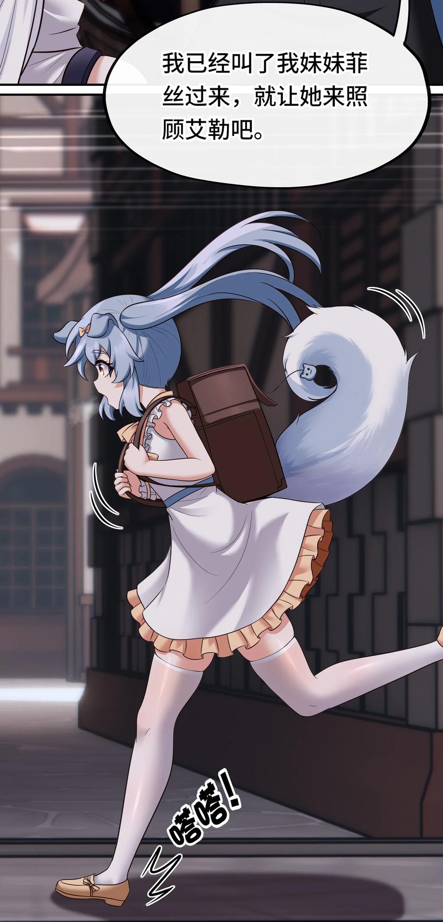 喜欢大尾巴有什么错 - 031 潘多拉之遗 - 第71张图