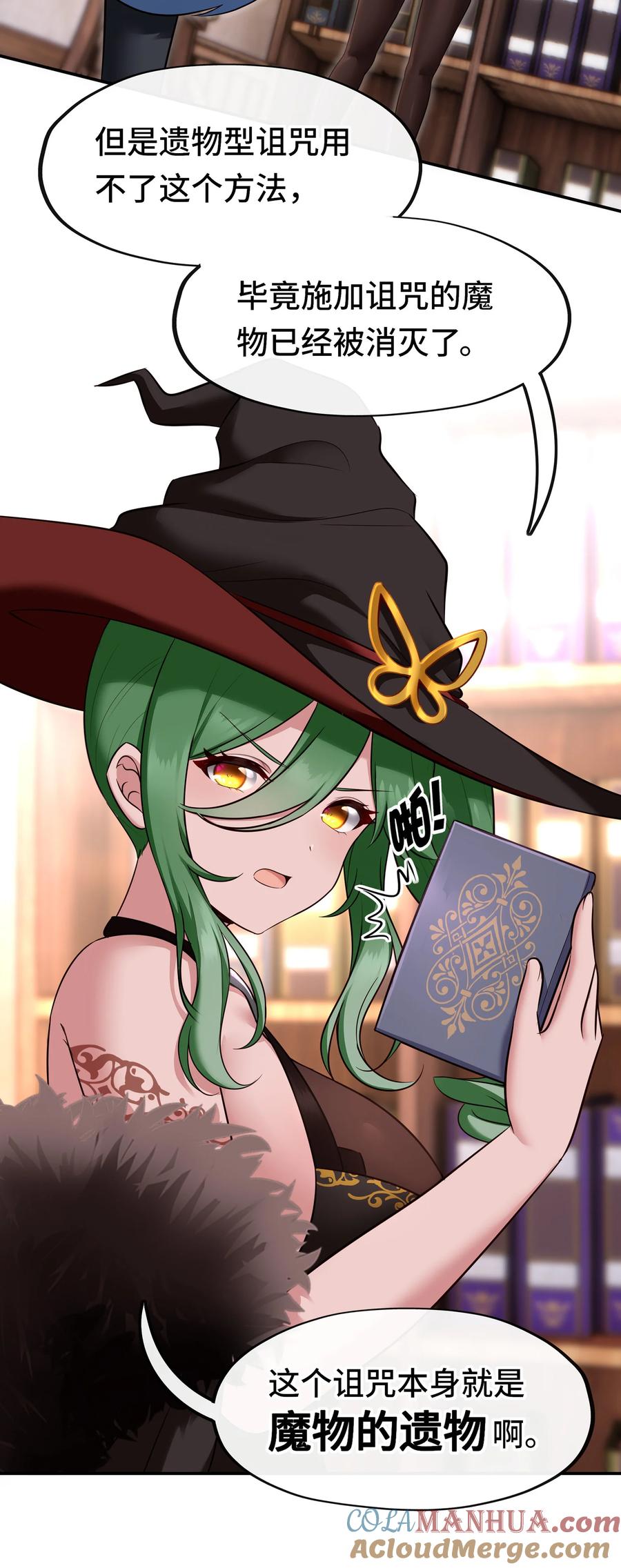 喜欢大尾巴有什么错 - 031 潘多拉之遗 - 第28张图