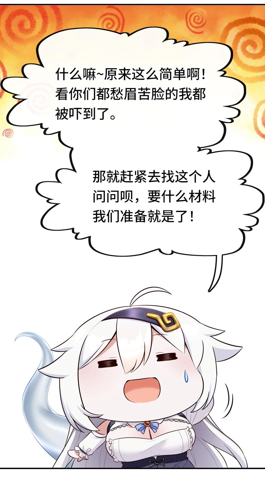 喜欢大尾巴有什么错 - 031 潘多拉之遗 - 第33张图