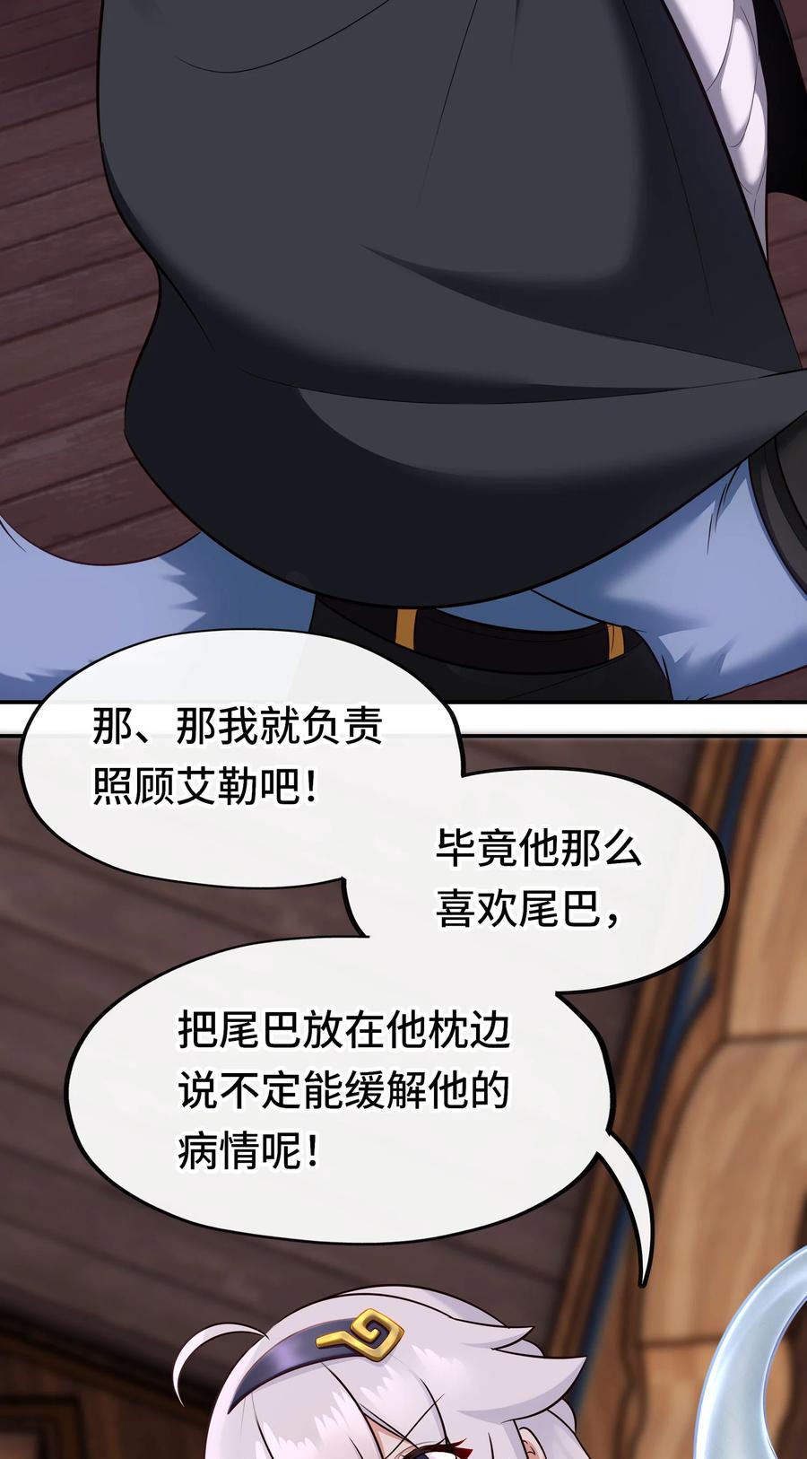 喜欢大尾巴有什么错 - 031 潘多拉之遗 - 第56张图