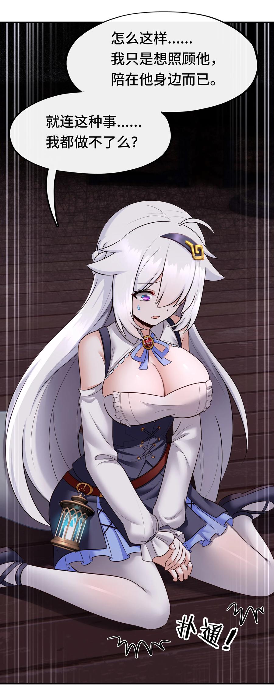 喜欢大尾巴有什么错 - 031 潘多拉之遗 - 第69张图