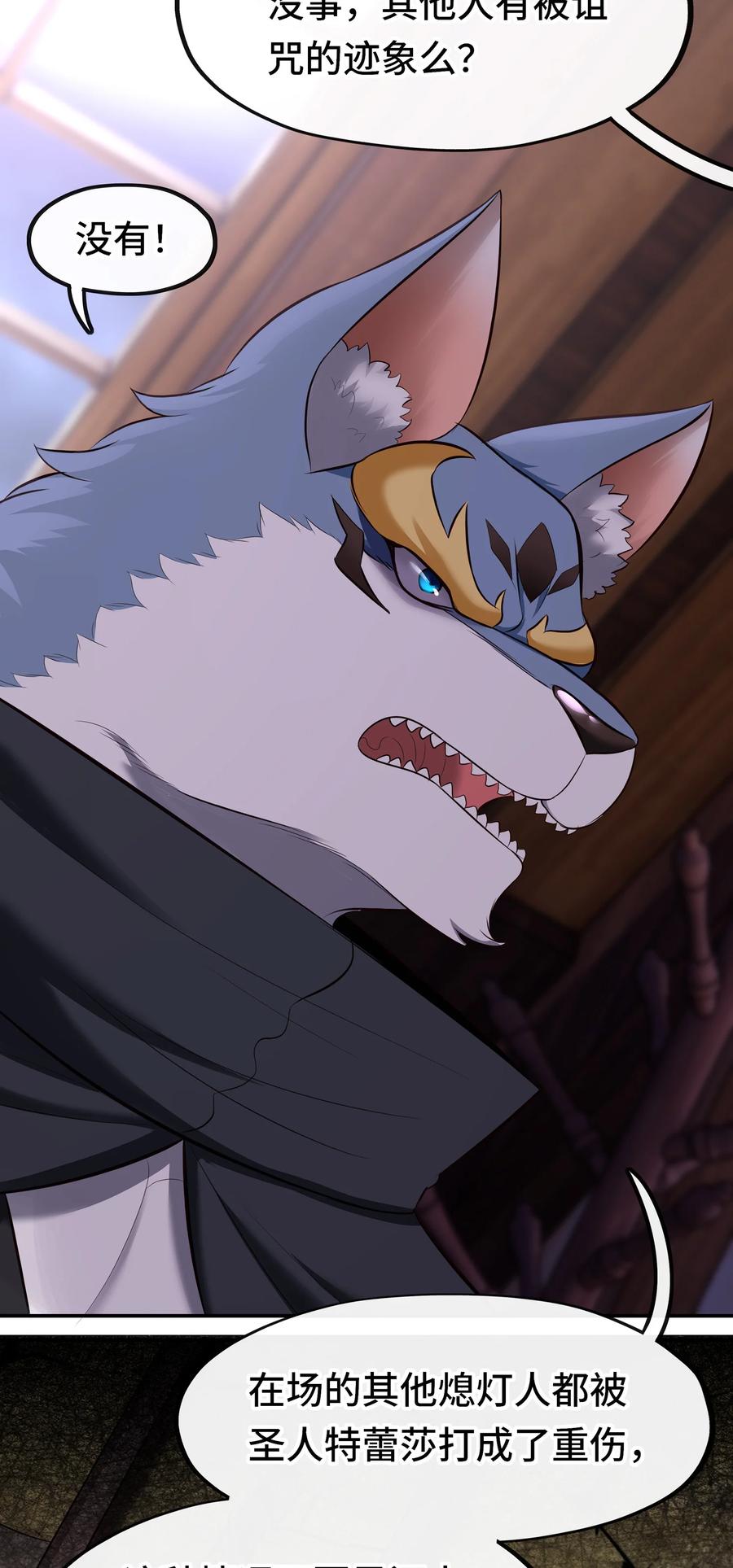 喜欢大尾巴有什么错 - 031 潘多拉之遗 - 第14张图