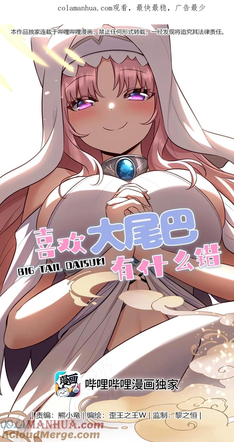 喜欢大尾巴有什么错 - 031 潘多拉之遗 - 第1张图