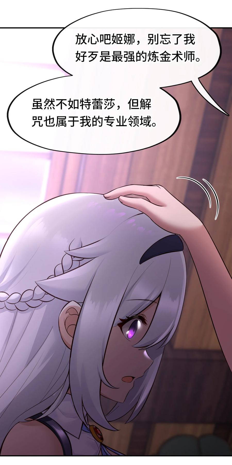 喜欢大尾巴有什么错 - 031 潘多拉之遗 - 第48张图