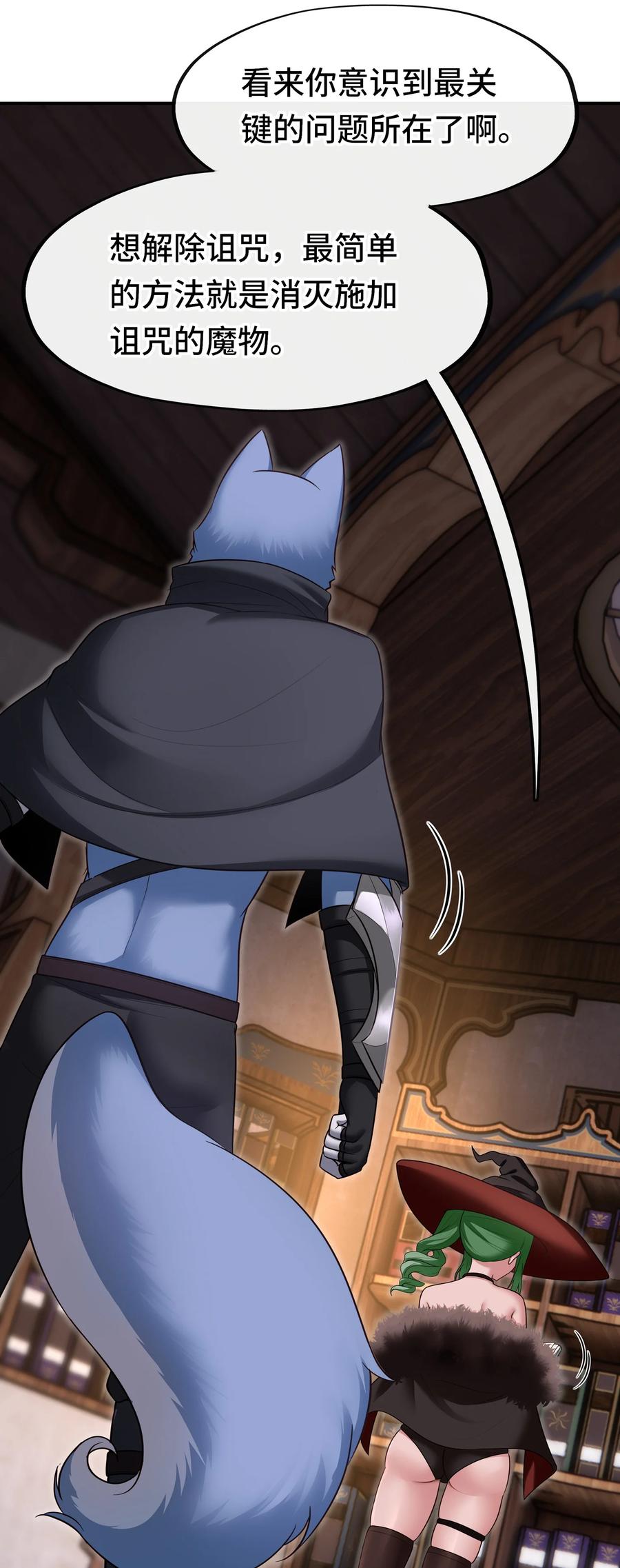 喜欢大尾巴有什么错 - 031 潘多拉之遗 - 第27张图