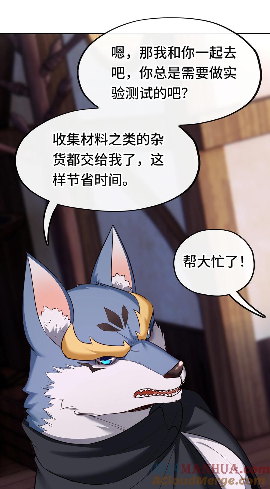 喜欢大尾巴有什么错 - 031 潘多拉之遗 - 第55张图