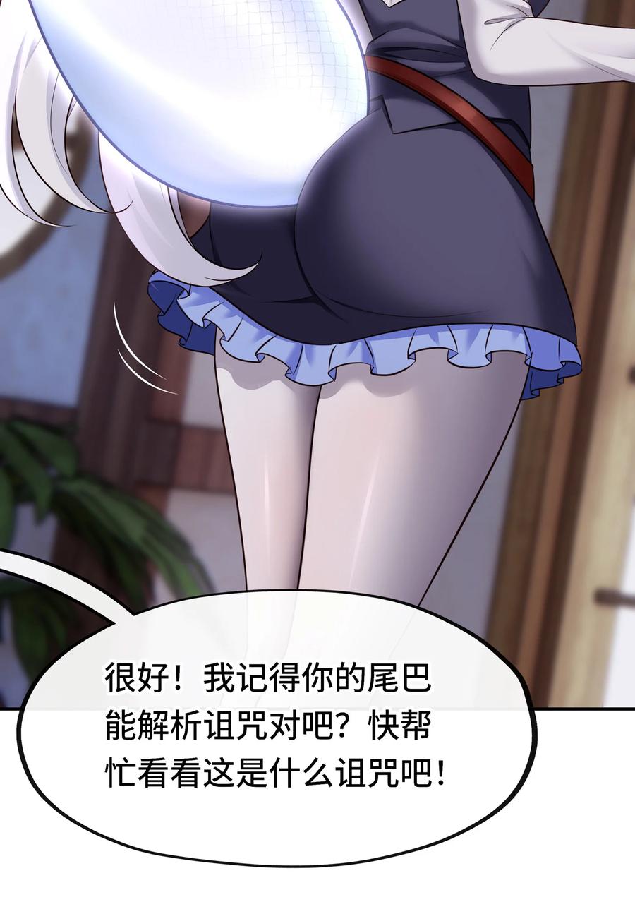 喜欢大尾巴有什么错 - 031 潘多拉之遗 - 第5张图