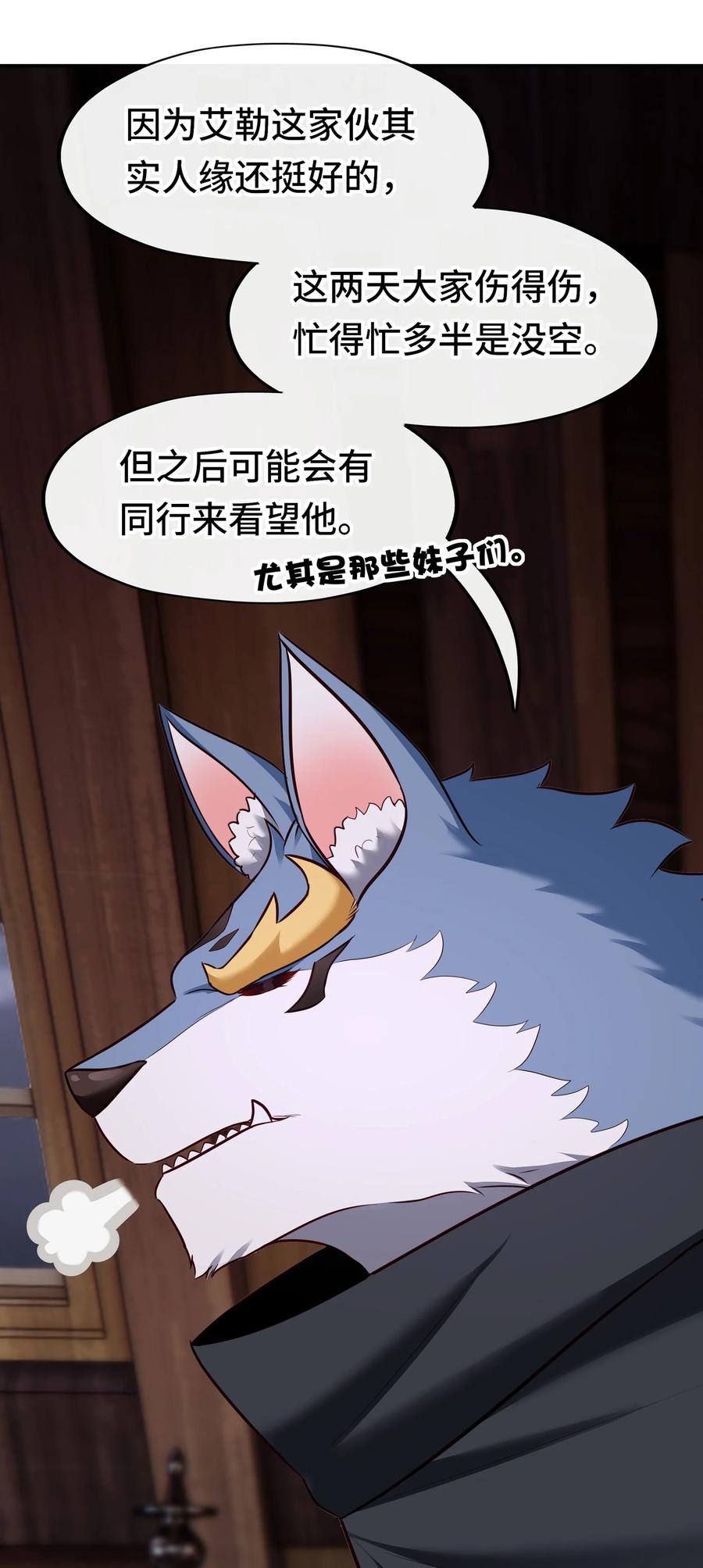 喜欢大尾巴有什么错 - 031 潘多拉之遗 - 第74张图