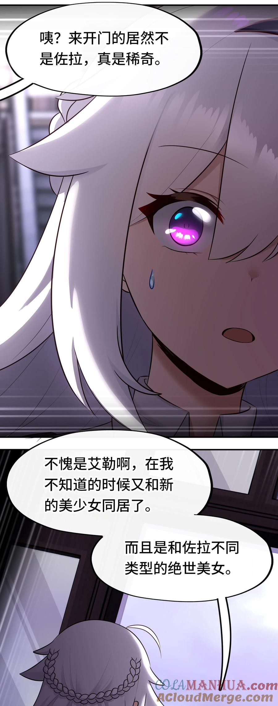 喜欢大尾巴有什么错 - 031 潘多拉之遗 - 第85张图