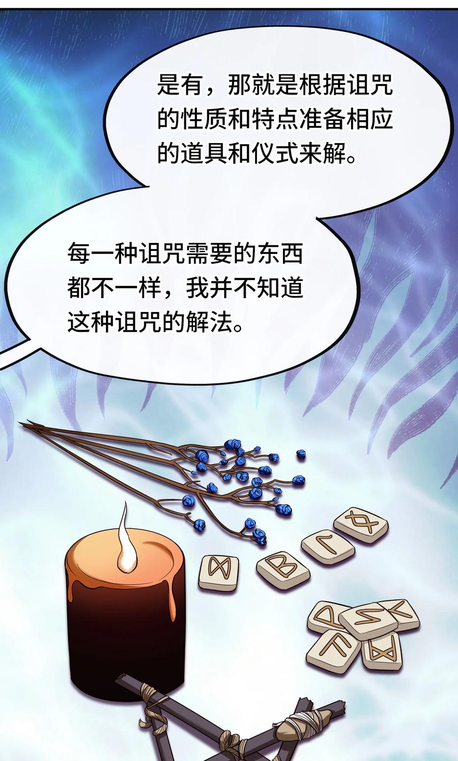 喜欢大尾巴有什么错 - 031 潘多拉之遗 - 第30张图