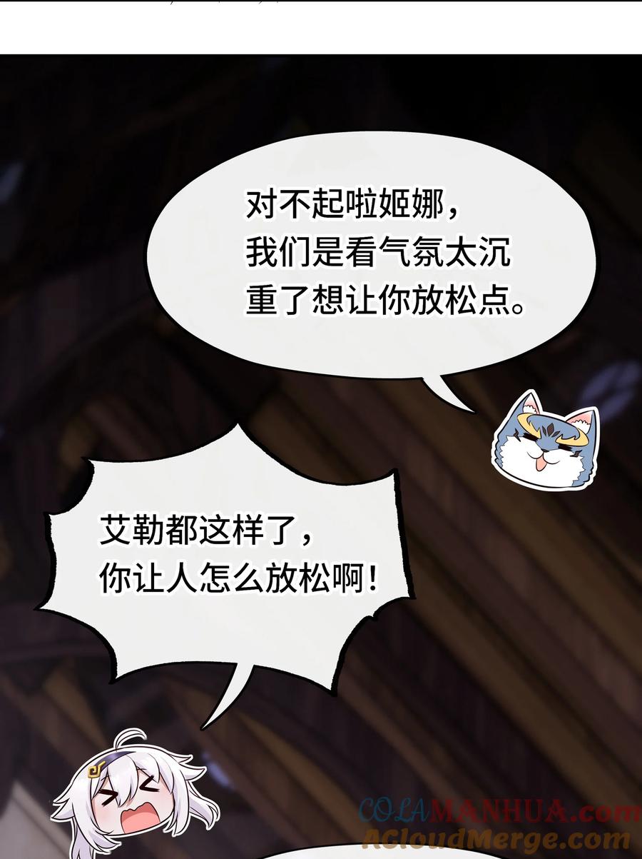 喜欢大尾巴有什么错 - 031 潘多拉之遗 - 第46张图