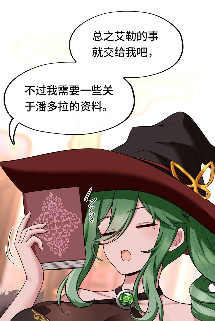 喜欢大尾巴有什么错 - 031 潘多拉之遗 - 第53张图