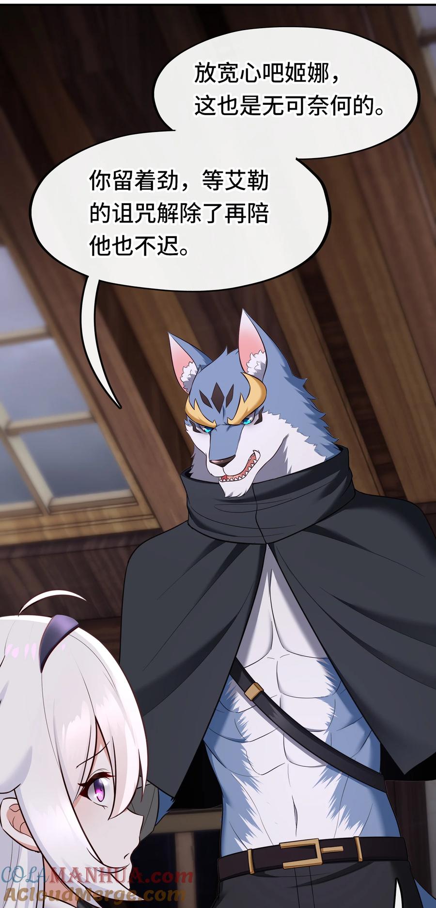 喜欢大尾巴有什么错 - 031 潘多拉之遗 - 第70张图