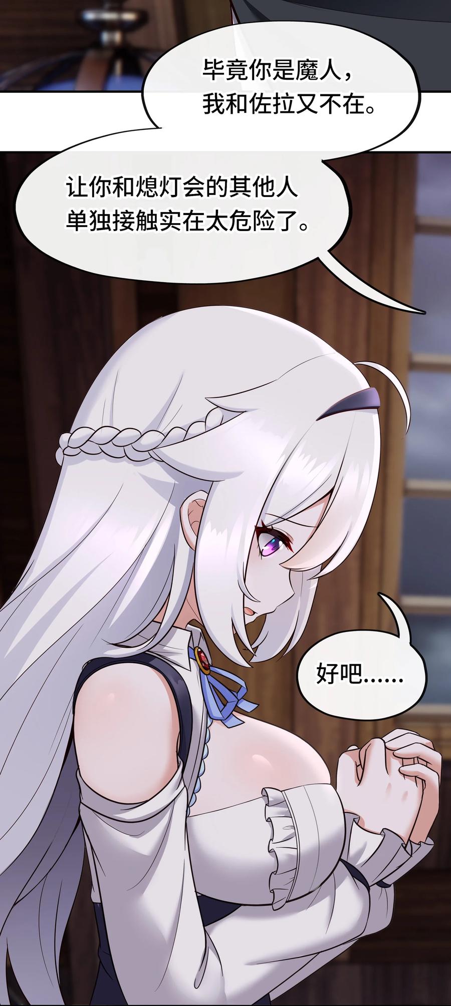 喜欢大尾巴有什么错 - 031 潘多拉之遗 - 第75张图