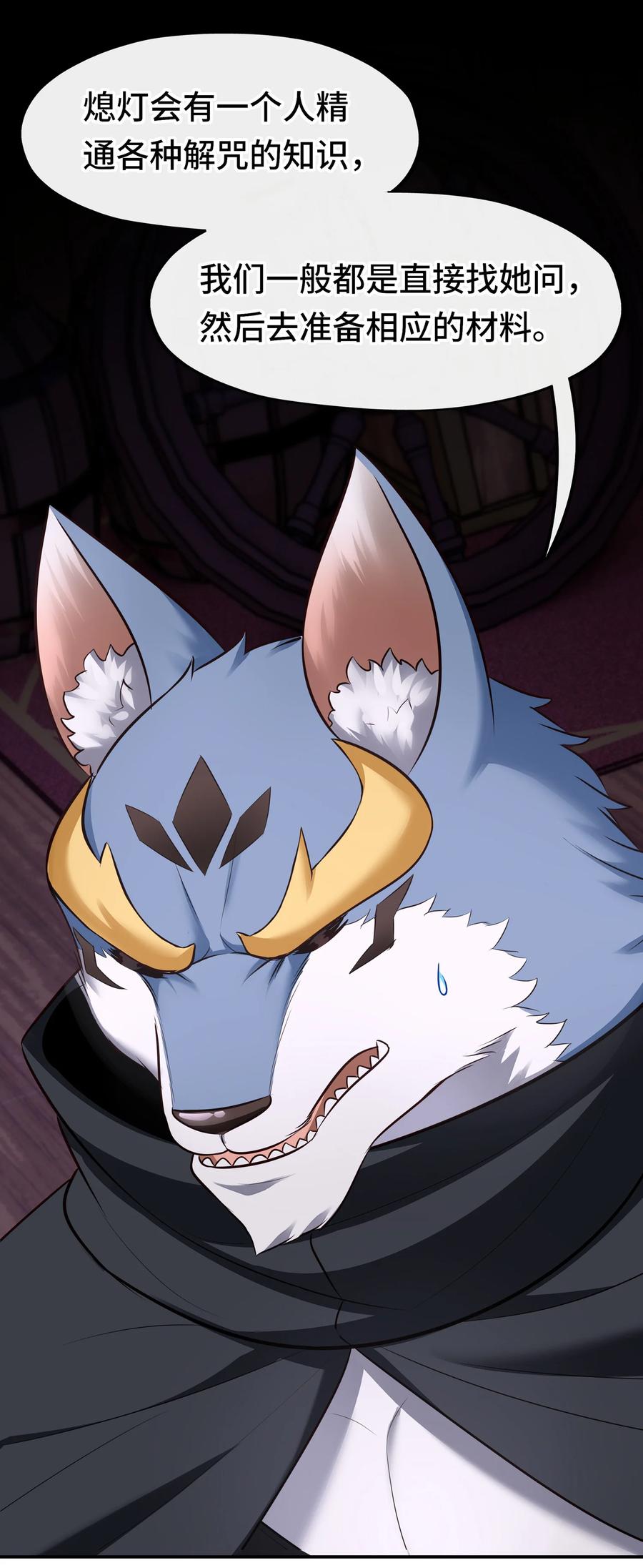 喜欢大尾巴有什么错 - 031 潘多拉之遗 - 第32张图