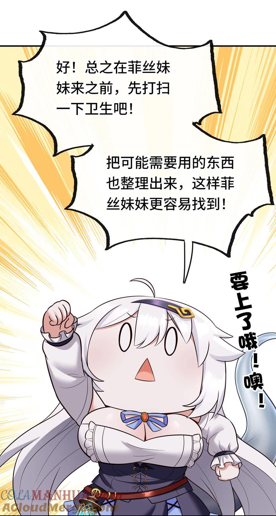 喜欢大尾巴有什么错 - 031 潘多拉之遗 - 第82张图