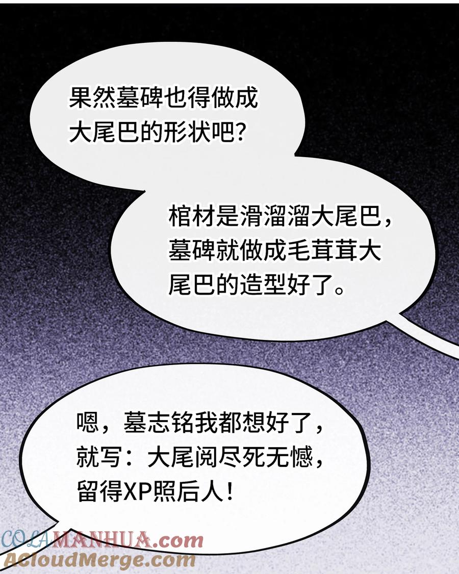 喜欢大尾巴有什么错 - 031 潘多拉之遗 - 第43张图