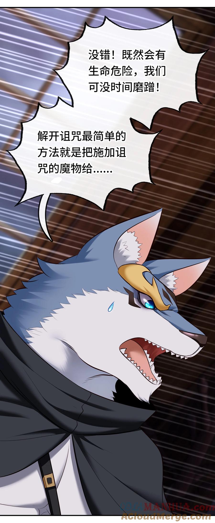 喜欢大尾巴有什么错 - 031 潘多拉之遗 - 第25张图