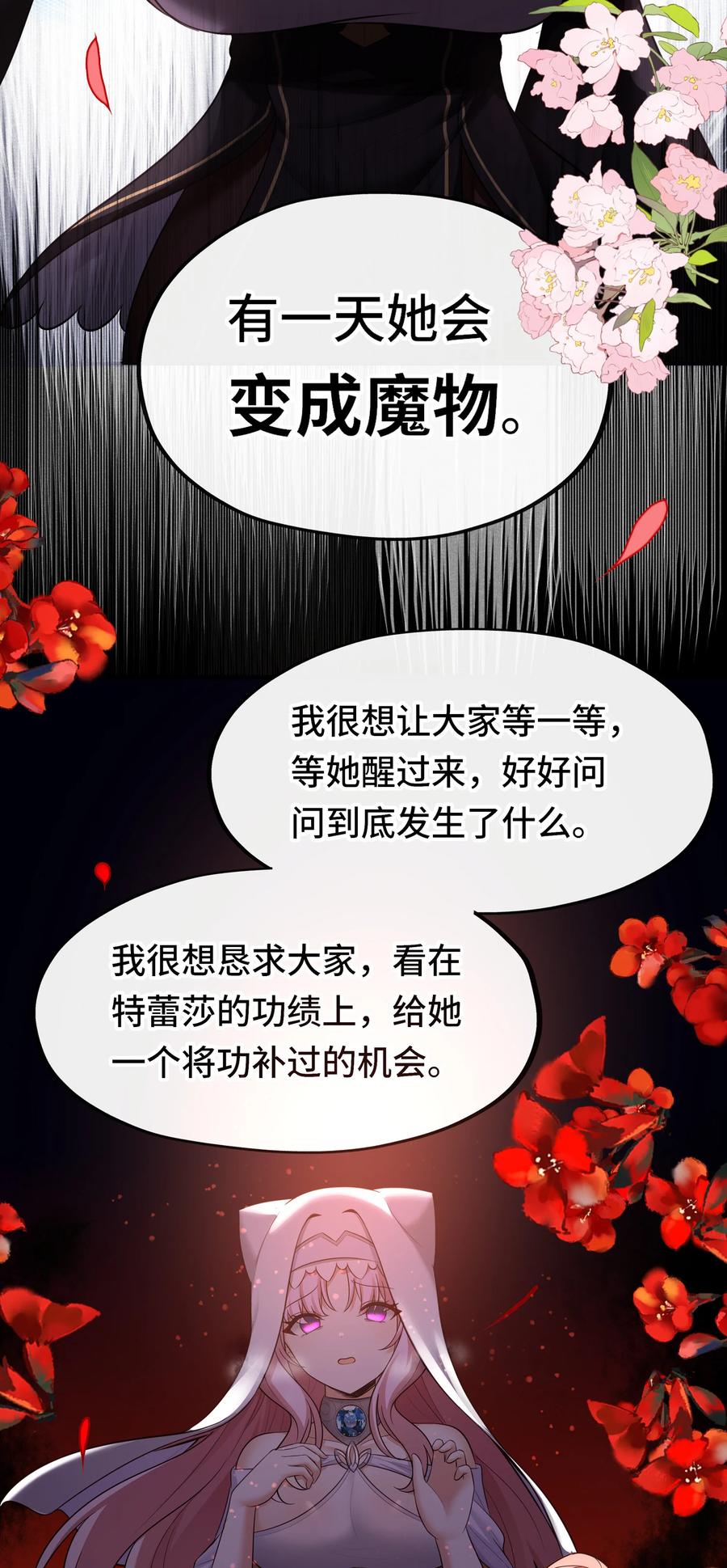 喜欢大尾巴有什么错 - 032 都是骗你的 - 第35张图