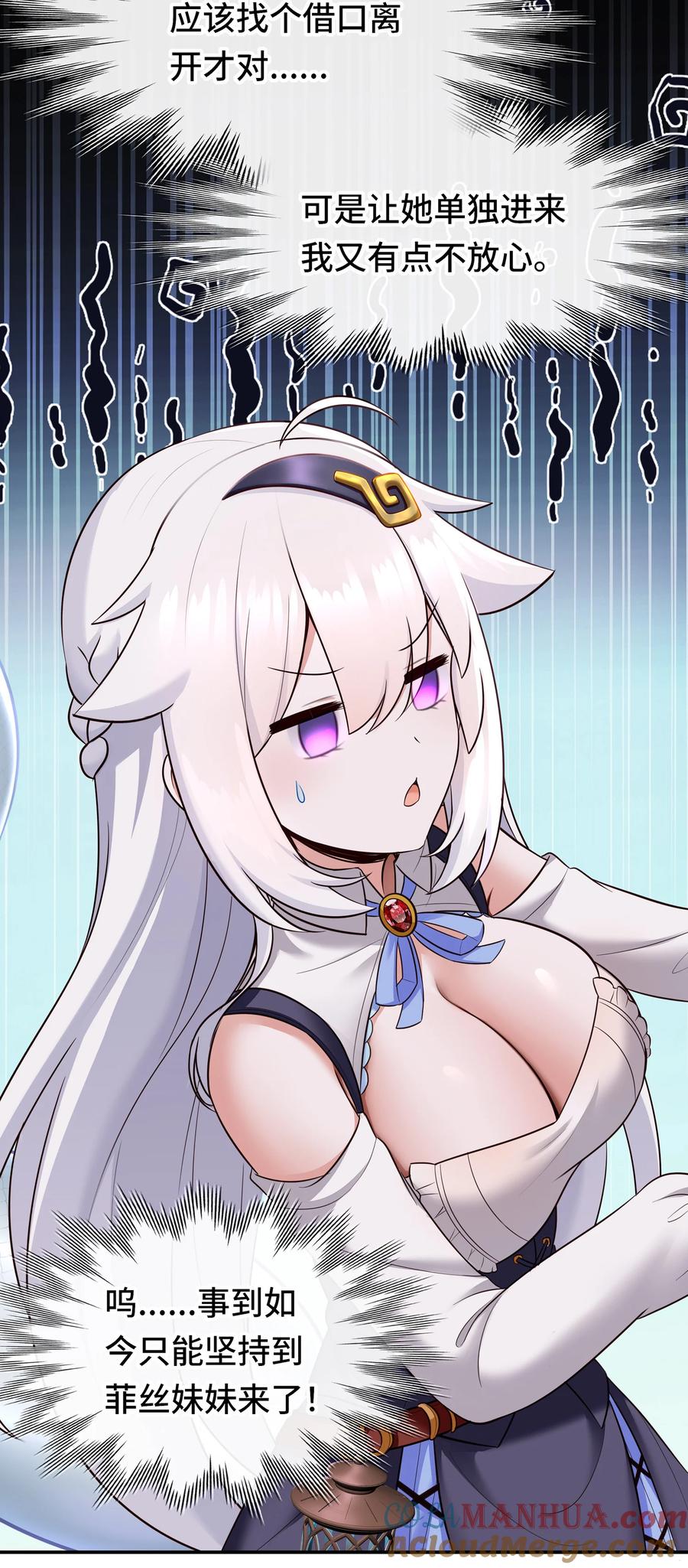 喜欢大尾巴有什么错 - 032 都是骗你的 - 第25张图