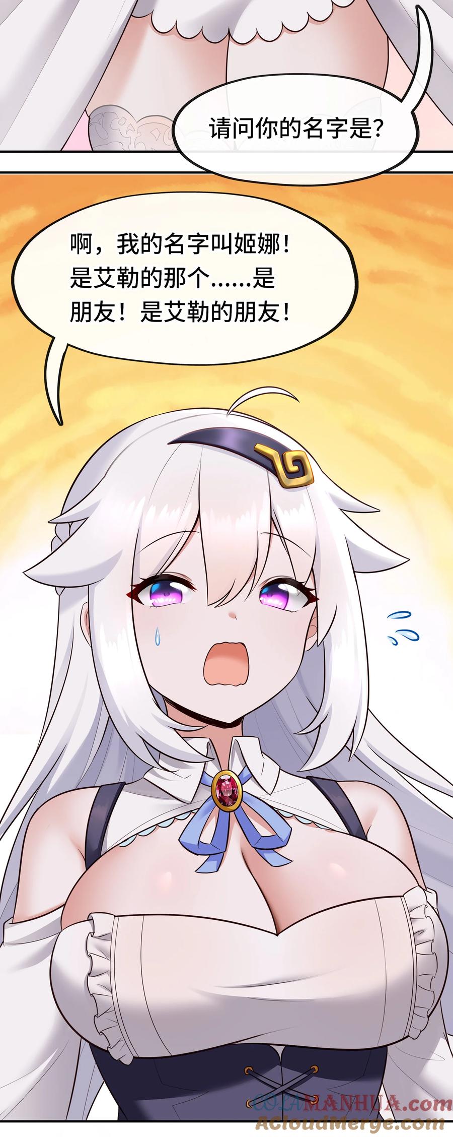 喜欢大尾巴有什么错 - 032 都是骗你的 - 第13张图