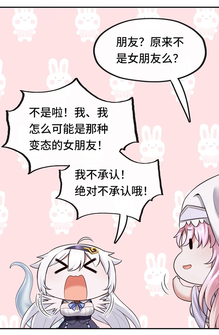 喜欢大尾巴有什么错 - 032 都是骗你的 - 第14张图