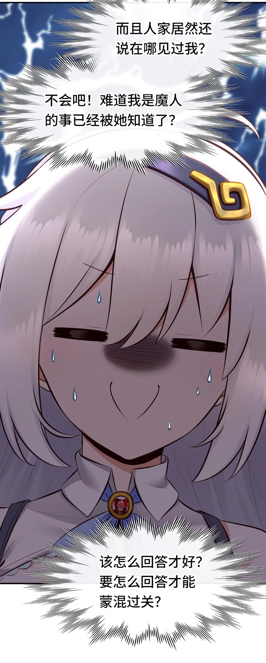 喜欢大尾巴有什么错 - 032 都是骗你的 - 第5张图