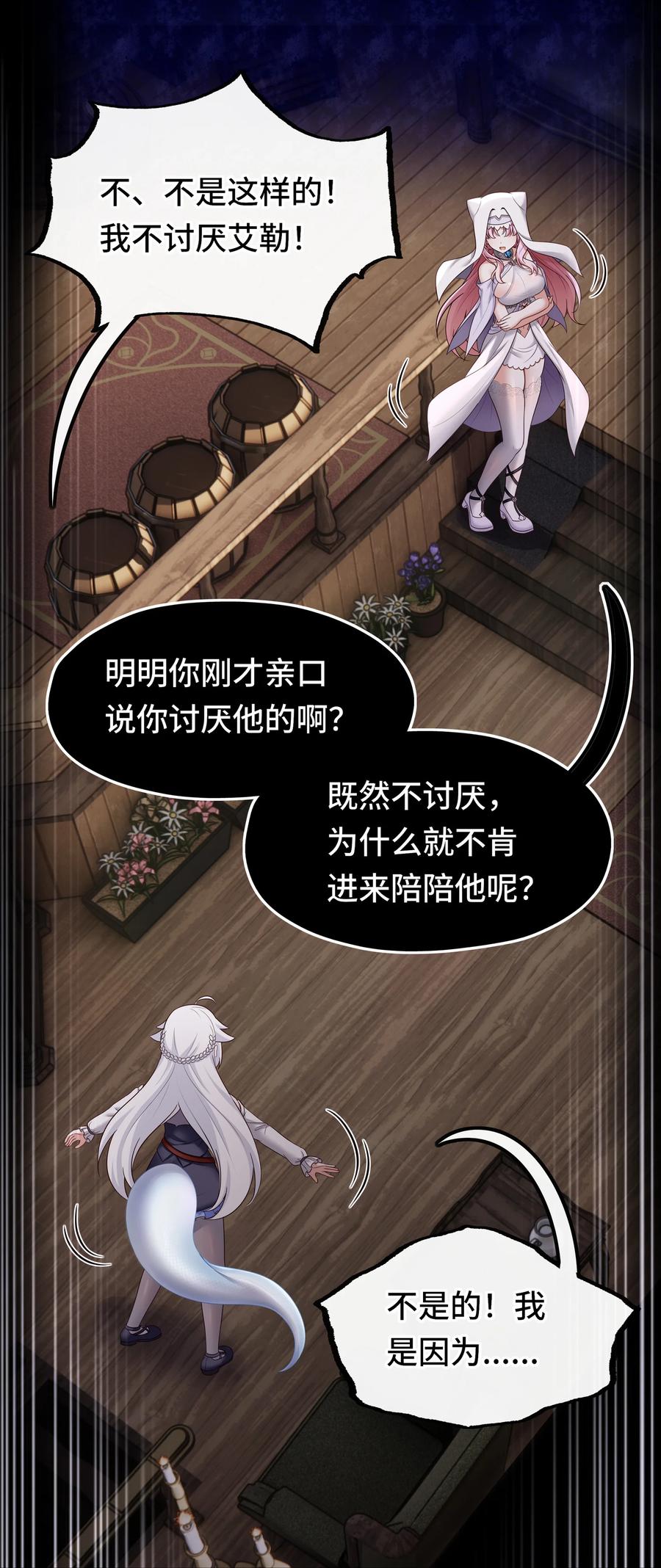 喜欢大尾巴有什么错 - 032 都是骗你的 - 第53张图