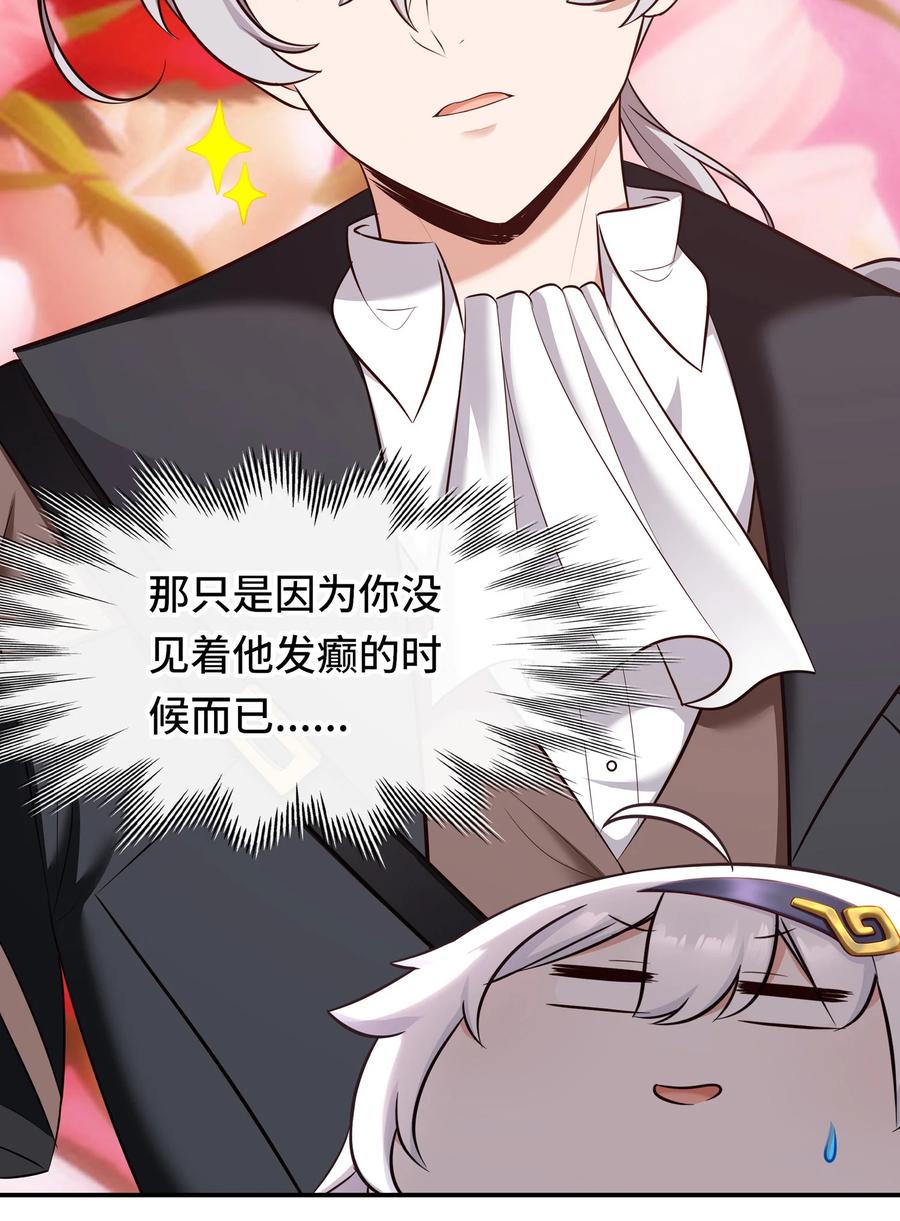 喜欢大尾巴有什么错 - 032 都是骗你的 - 第32张图