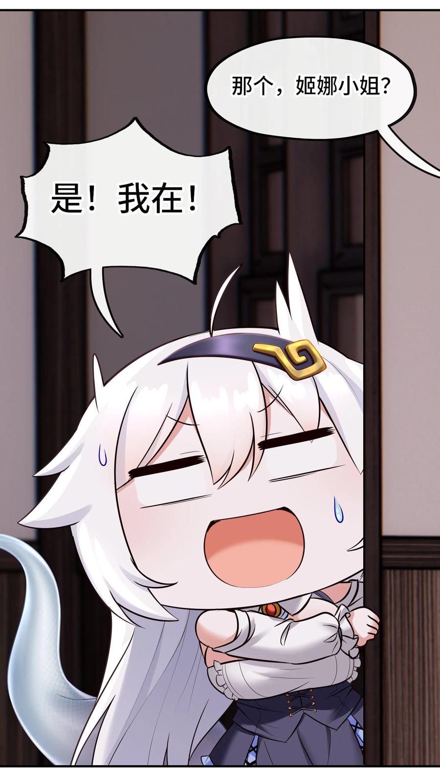 喜欢大尾巴有什么错 - 032 都是骗你的 - 第26张图