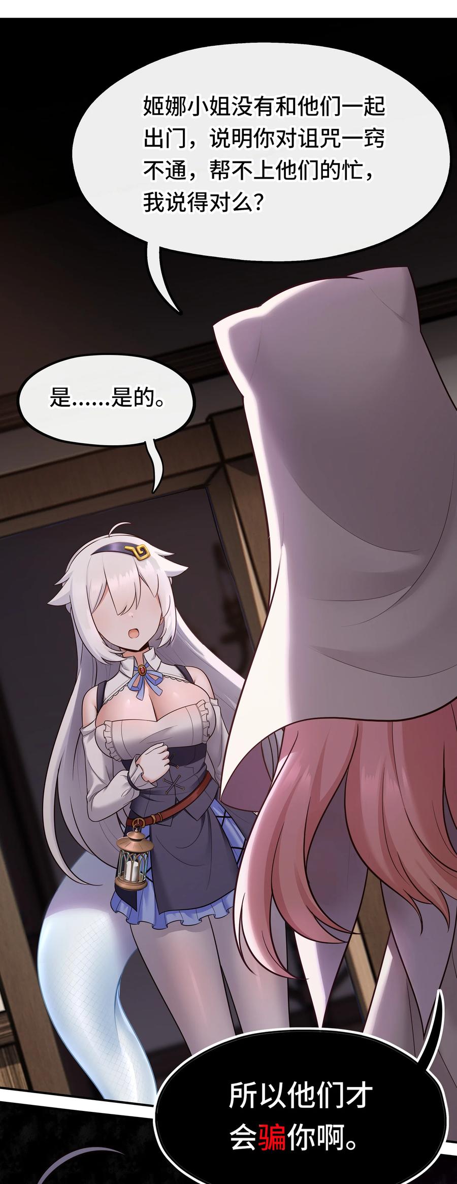 喜欢大尾巴有什么错 - 032 都是骗你的 - 第45张图