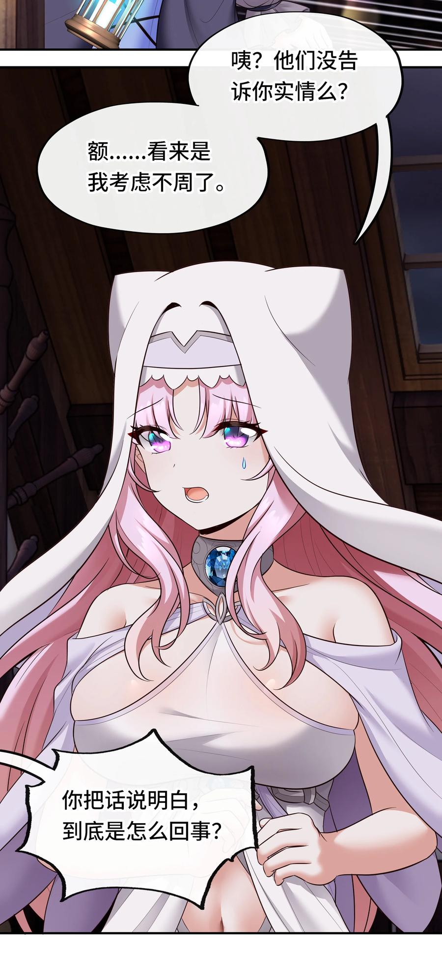 喜欢大尾巴有什么错 - 032 都是骗你的 - 第42张图