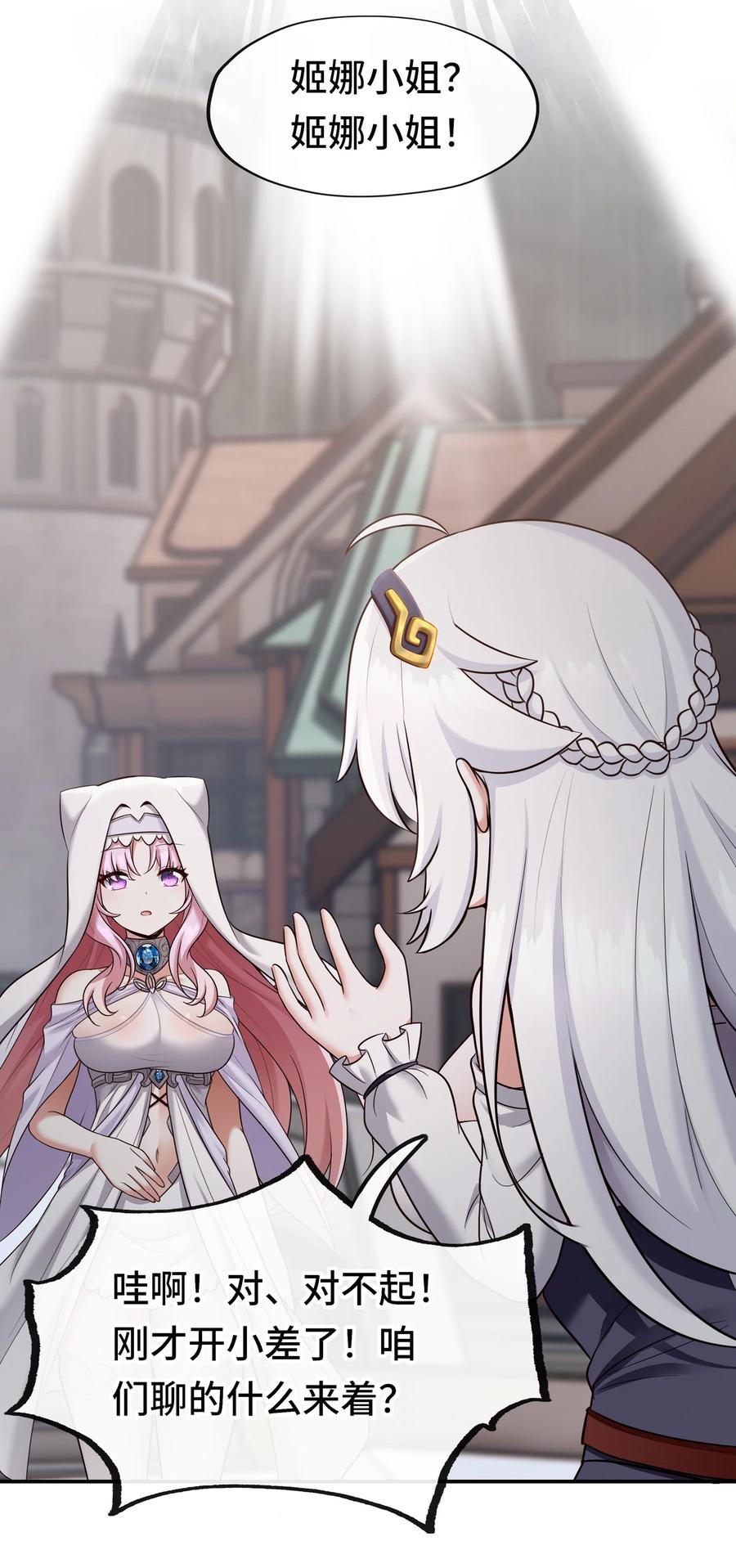 喜欢大尾巴有什么错 - 032 都是骗你的 - 第21张图